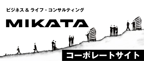 ミカタグループ 公式サイト