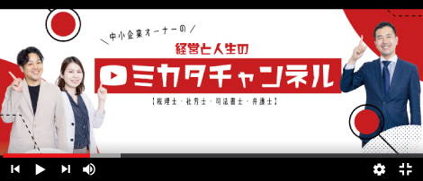 ミカタグループ公式Youtube ミカタチャンネル